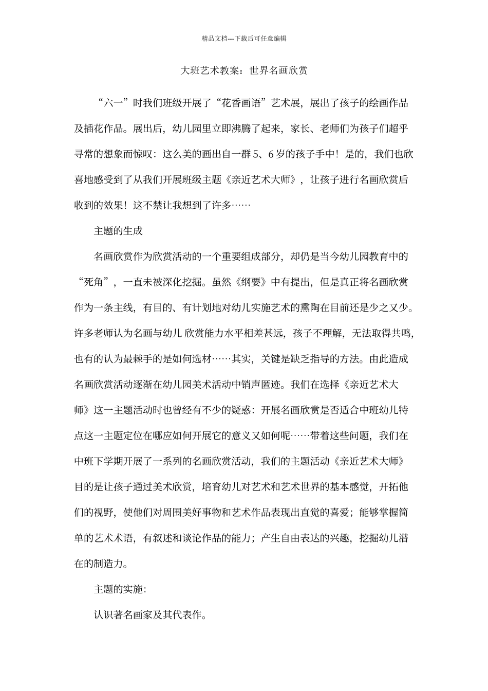 大班艺术教案世界名画欣赏_第1页