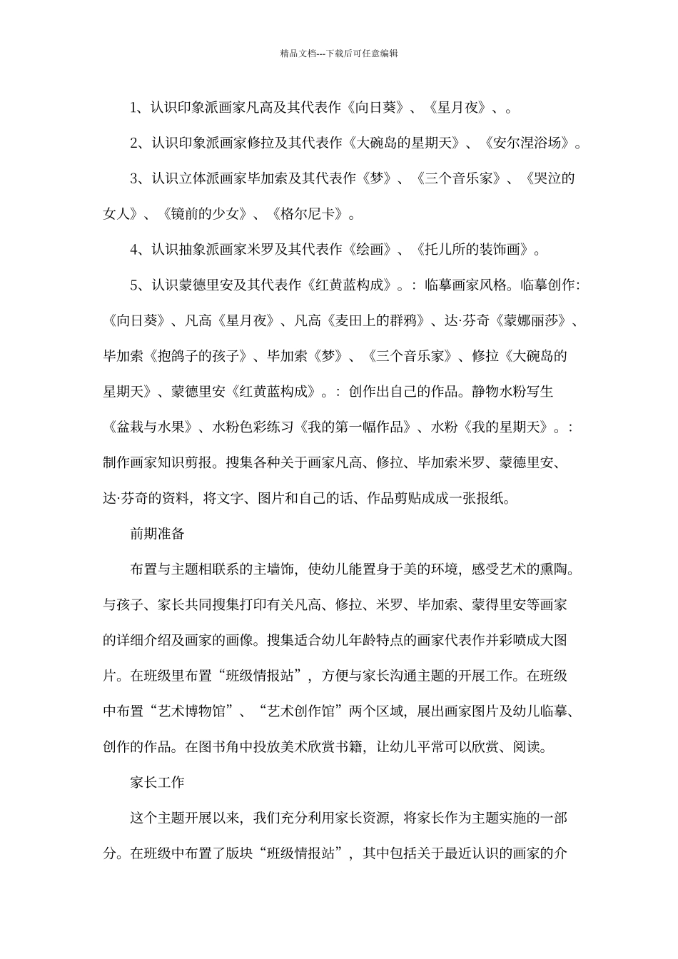 大班艺术教案世界名画欣赏_第2页