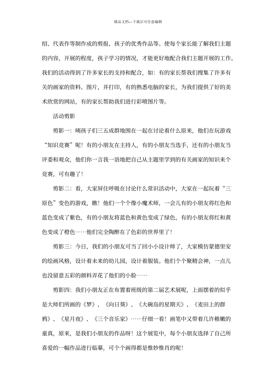 大班艺术教案世界名画欣赏_第3页