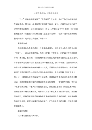 大班艺术教案世界名画欣赏