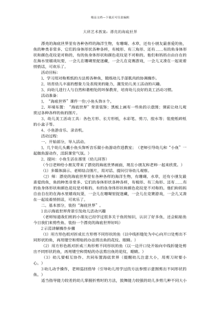 大班艺术教案美丽的海底世界