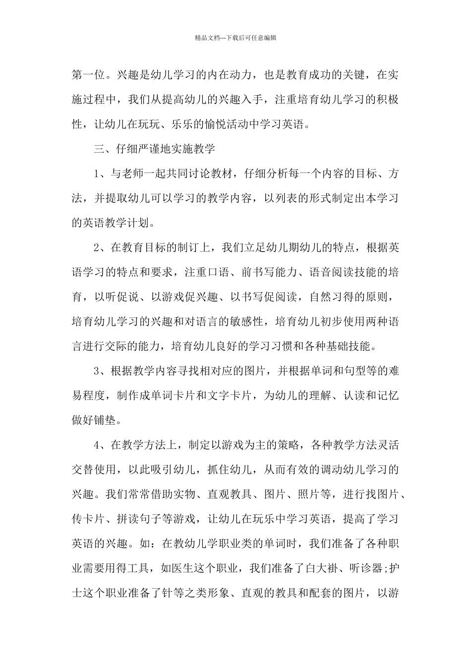 大班英语工作总结大全5篇_第2页