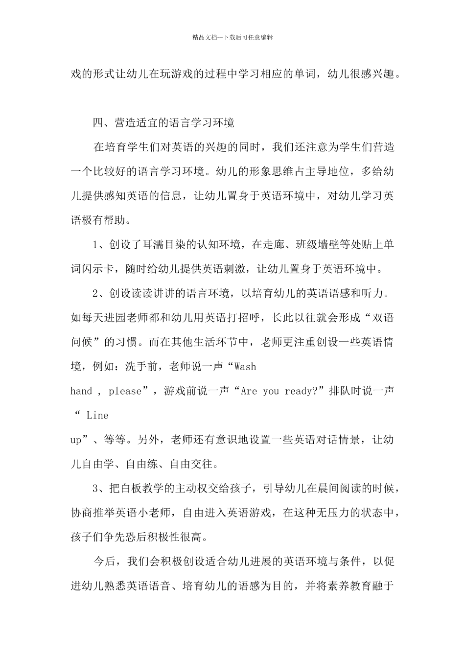 大班英语工作总结大全5篇_第3页