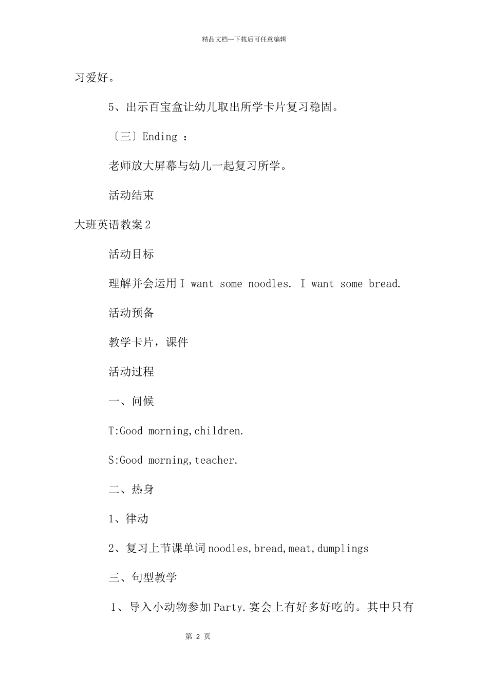 大班英语教案_第2页