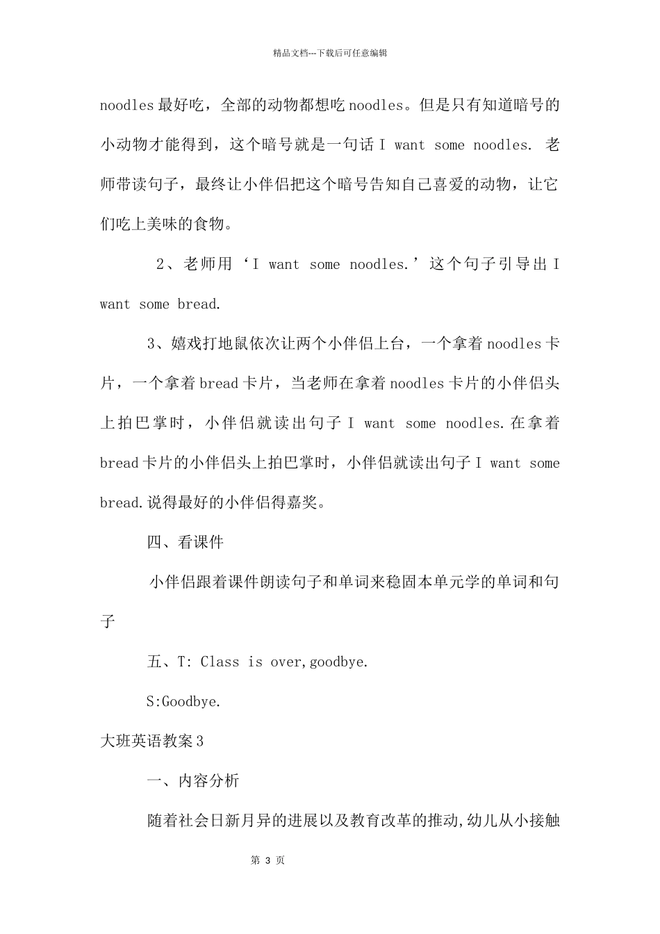 大班英语教案_第3页
