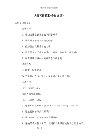 大班英语教案