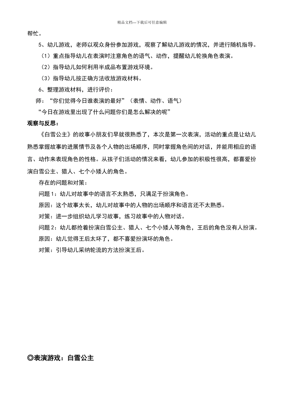 大班表演游戏_第2页