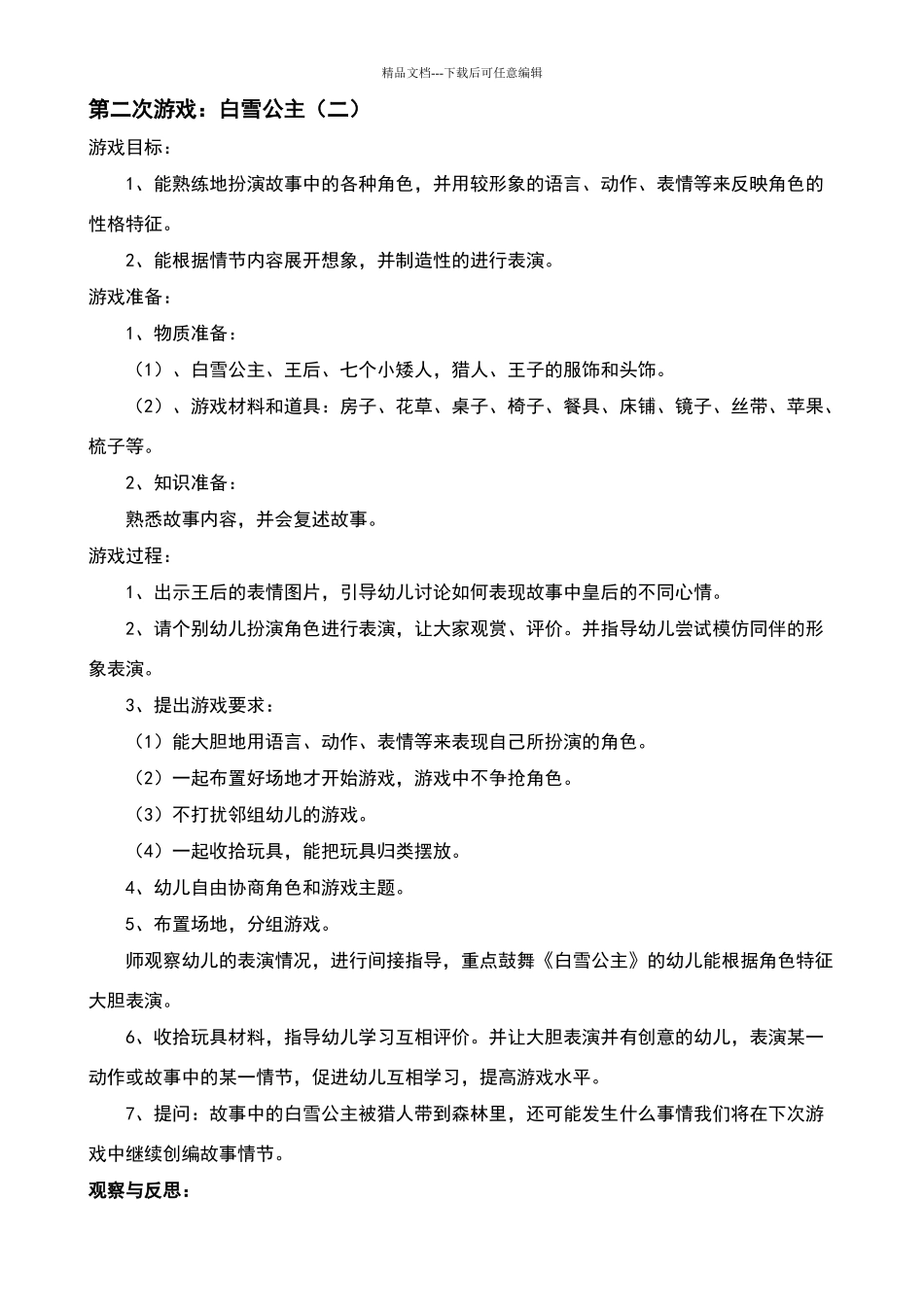 大班表演游戏_第3页