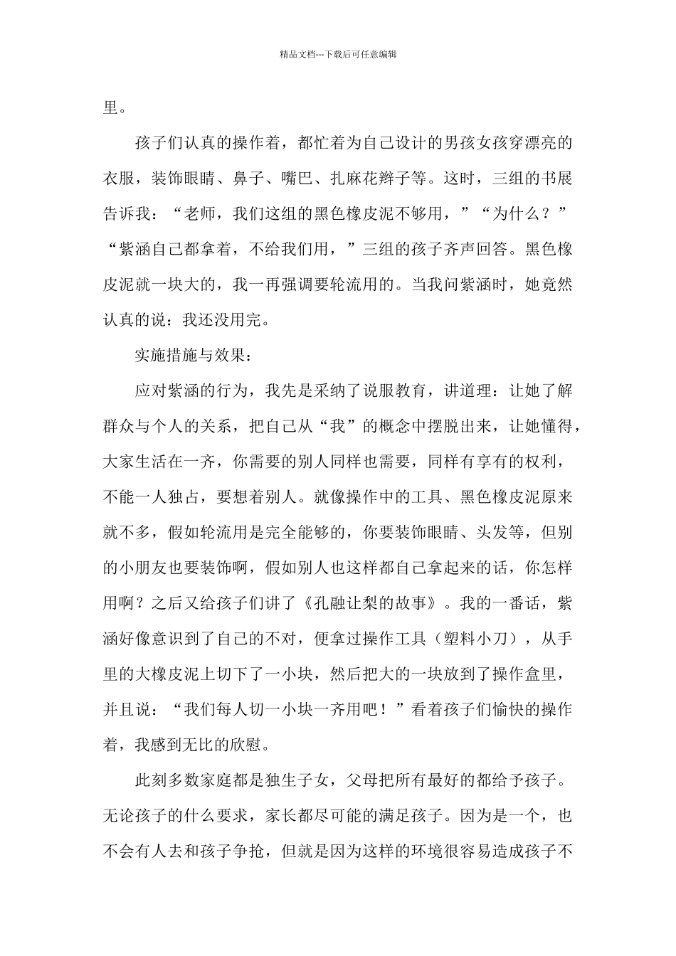 大班观察笔记_第3页