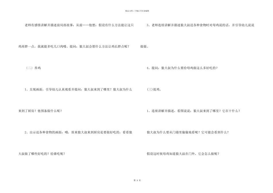 大班语言《狼大叔的红烧鸡》优秀教案_第2页