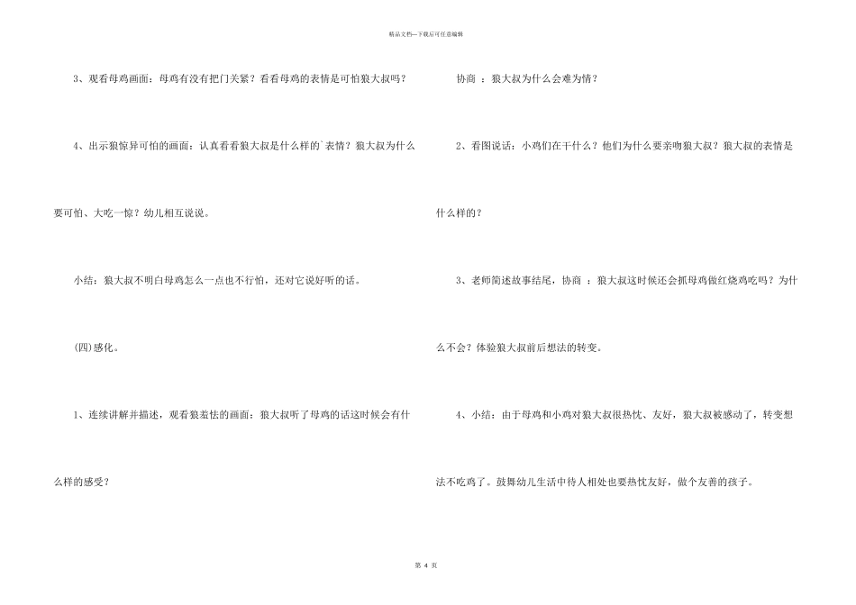 大班语言《狼大叔的红烧鸡》优秀教案_第3页