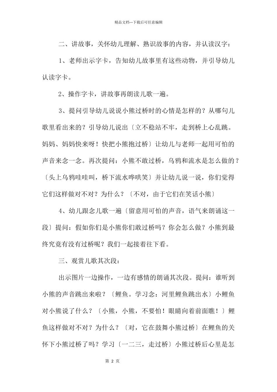 大班语言儿歌课件小熊过桥PPT课件教案_第2页