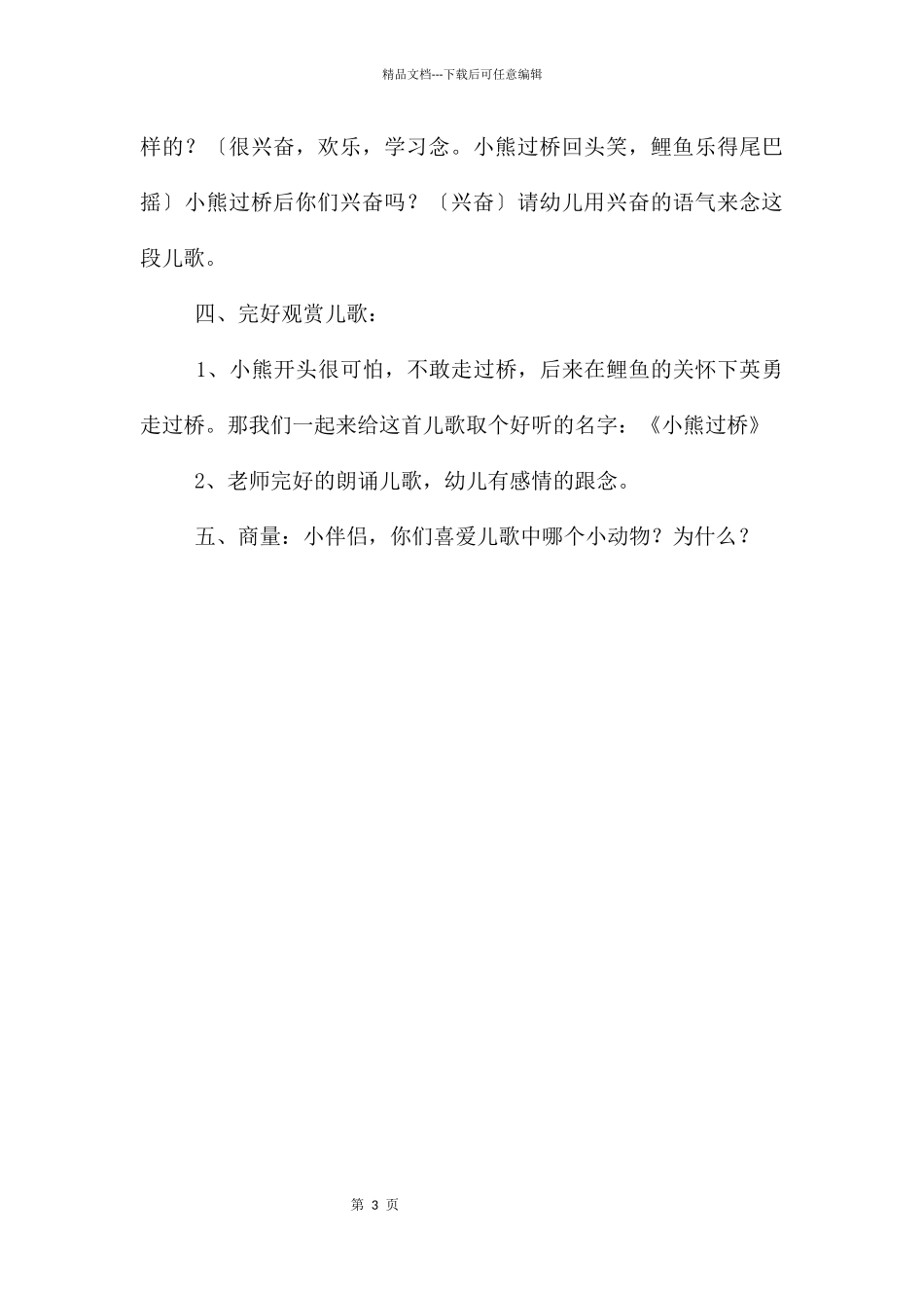 大班语言儿歌课件小熊过桥PPT课件教案_第3页