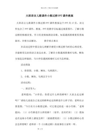 大班语言儿歌课件小熊过桥PPT课件教案