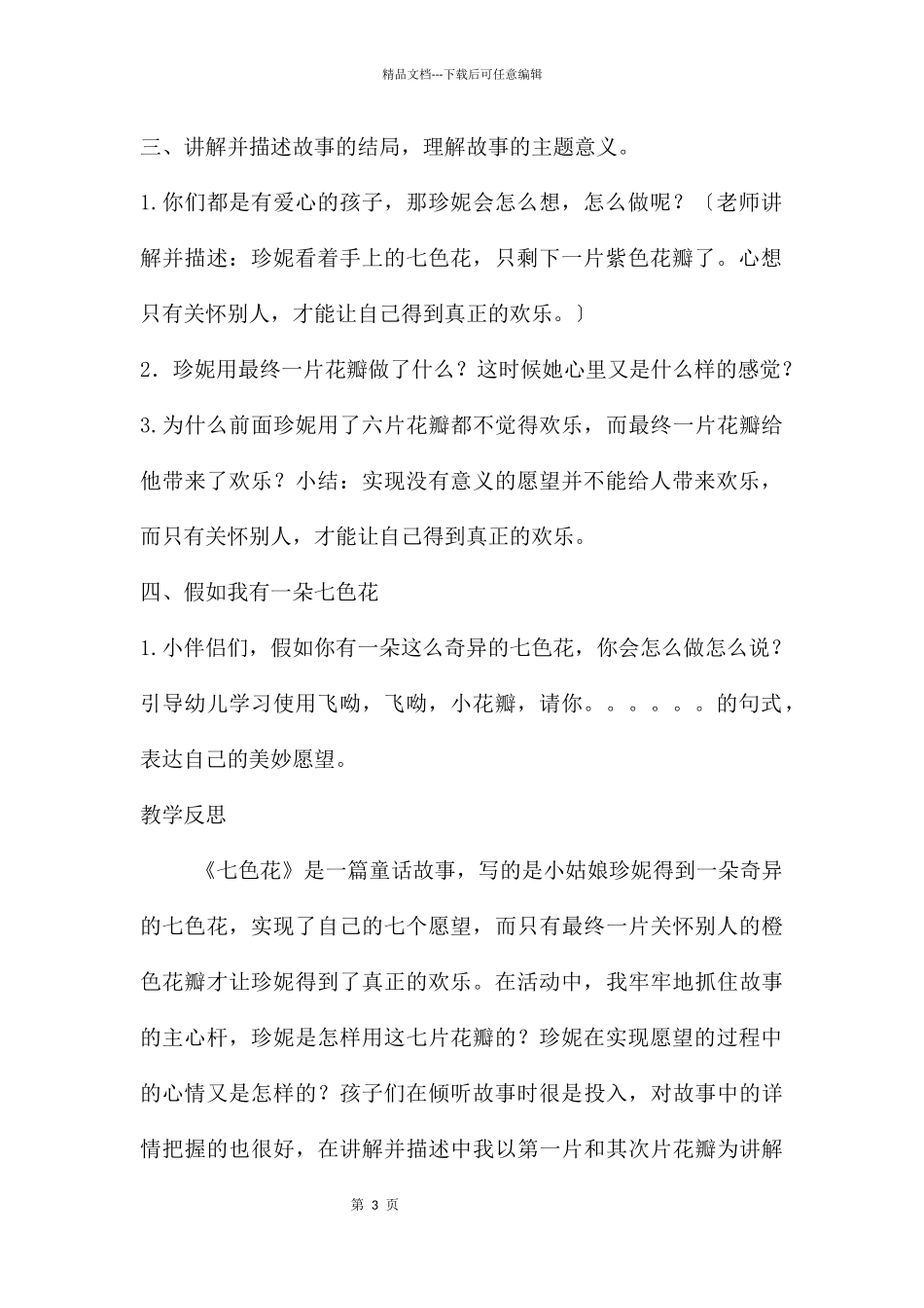 大班语言公开课七色花教案反思_第3页