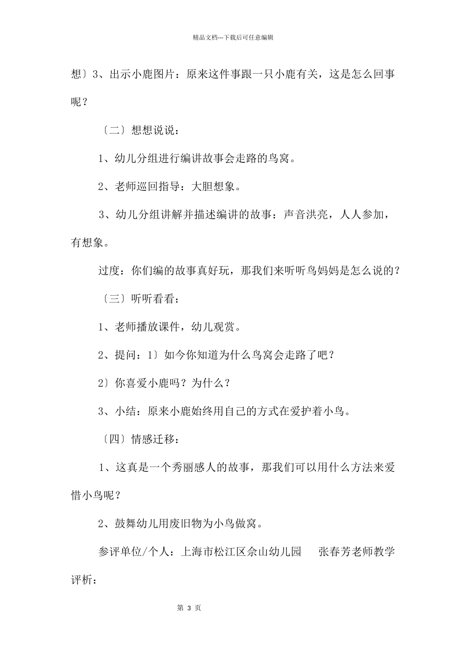 大班语言公开课会走路的鸟窝教案反思_第3页