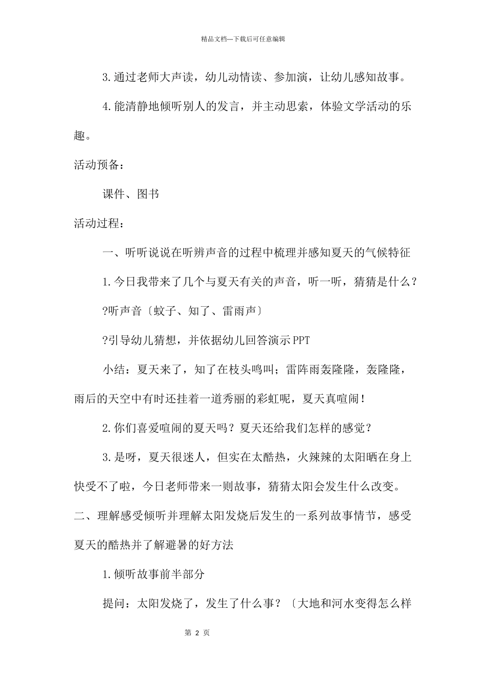 大班语言公开课太阳变绿了教案反思_第2页