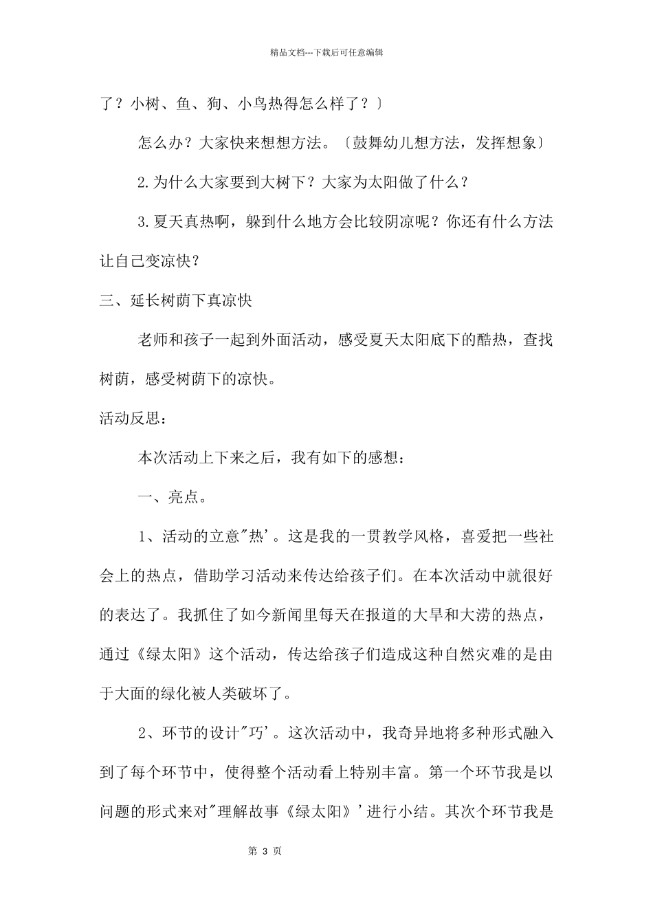 大班语言公开课太阳变绿了教案反思_第3页