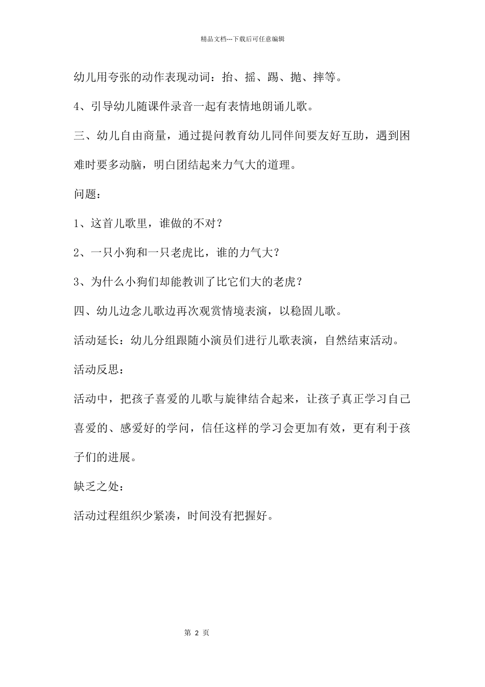 大班语言公开课小狗抬花轿教案反思_第2页