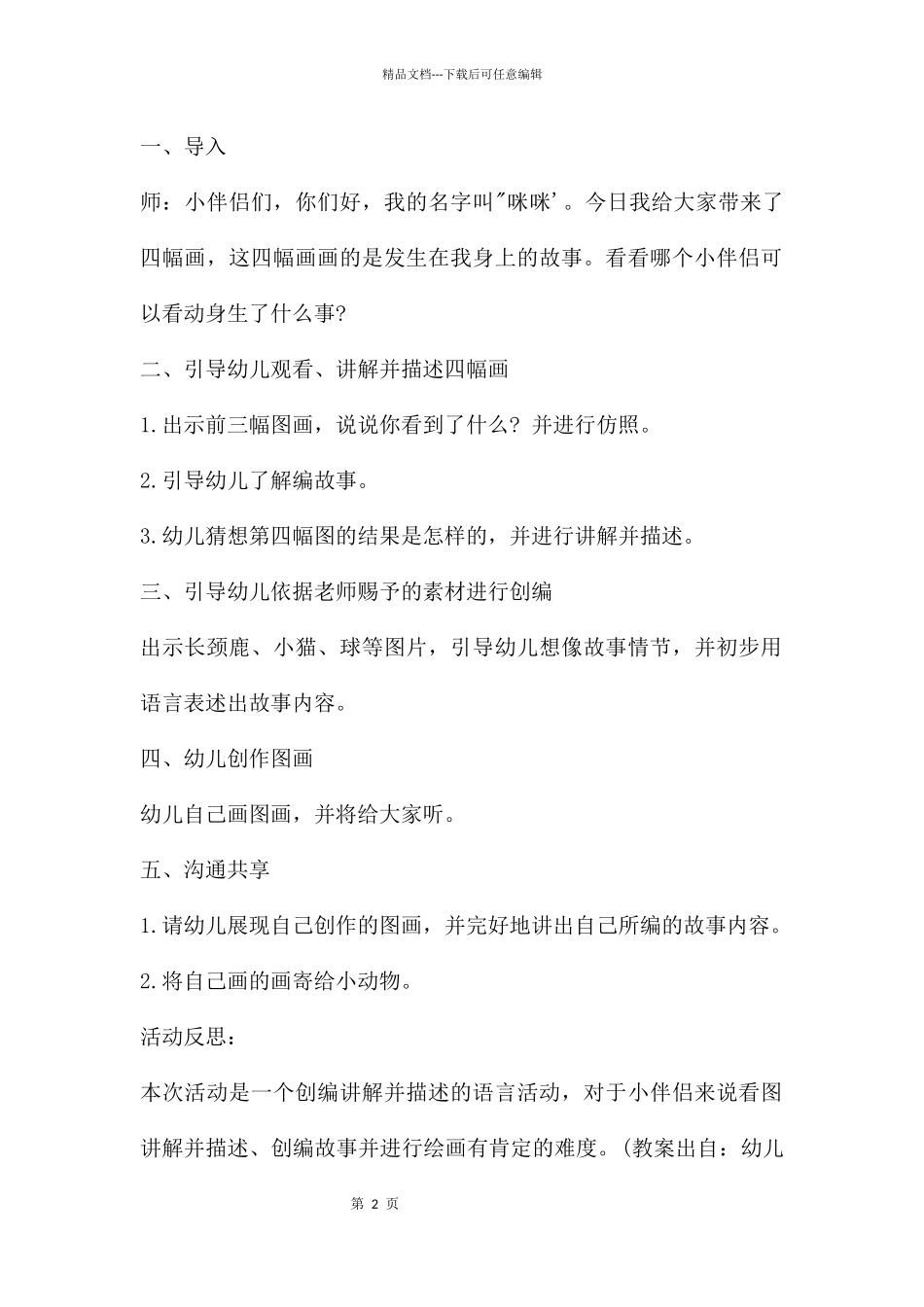 大班语言公开课小猫的故事教案反思_第2页