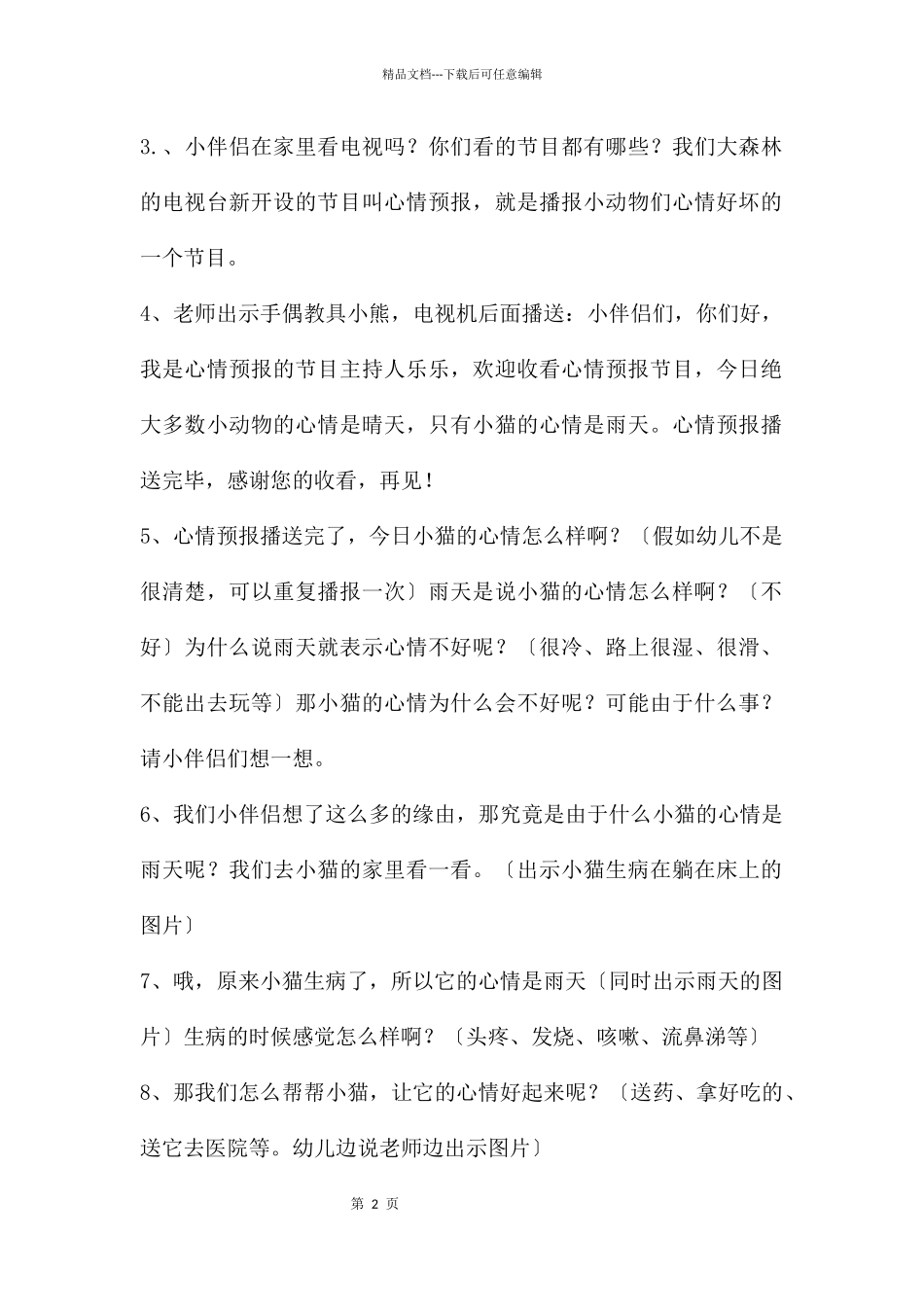 大班语言公开课心情变变变教案反思_第2页