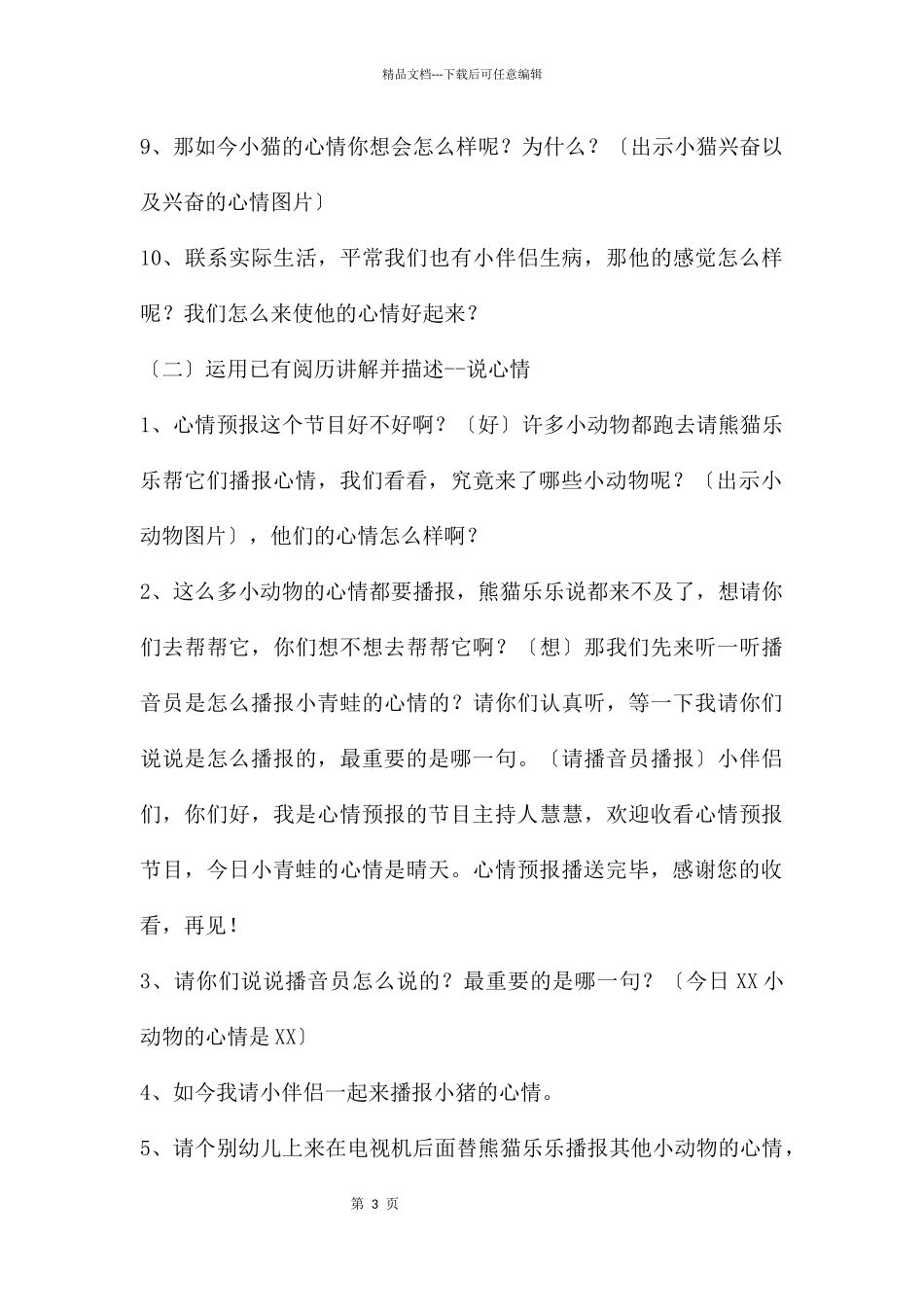 大班语言公开课心情变变变教案反思_第3页