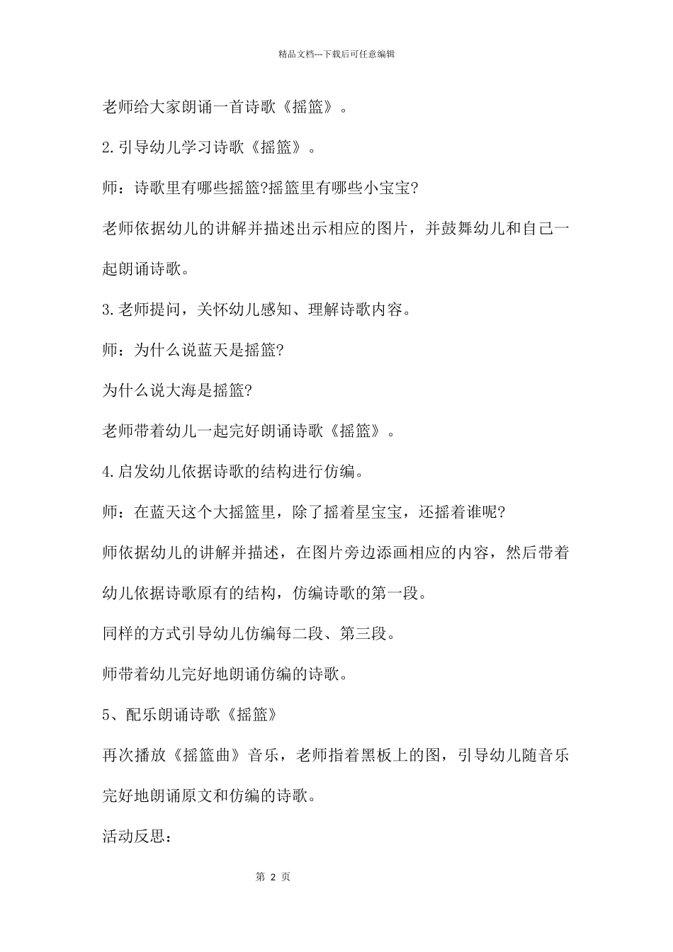 大班语言公开课摇篮教案反思_第2页