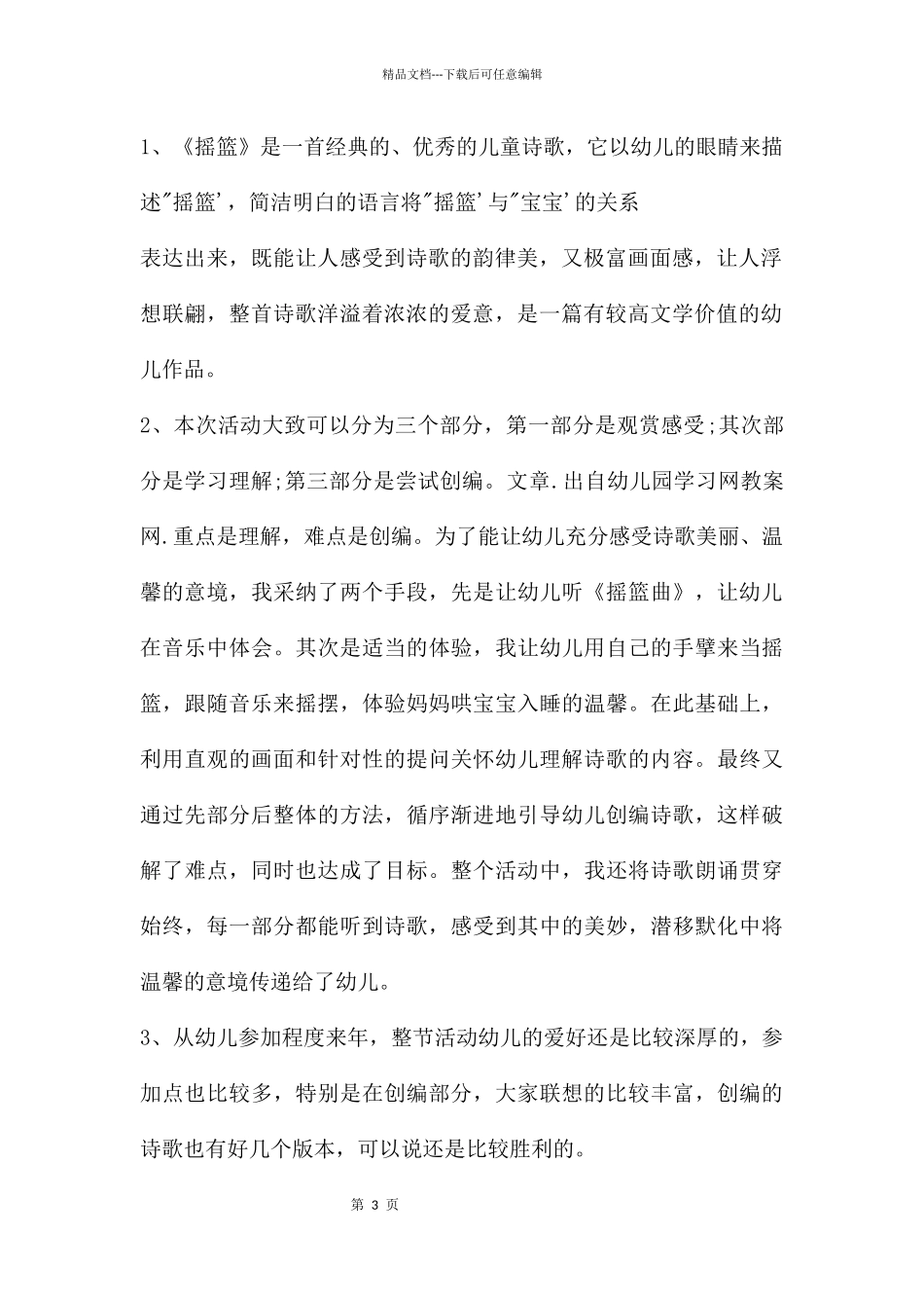 大班语言公开课摇篮教案反思_第3页