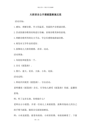大班语言公开课摇篮教案反思