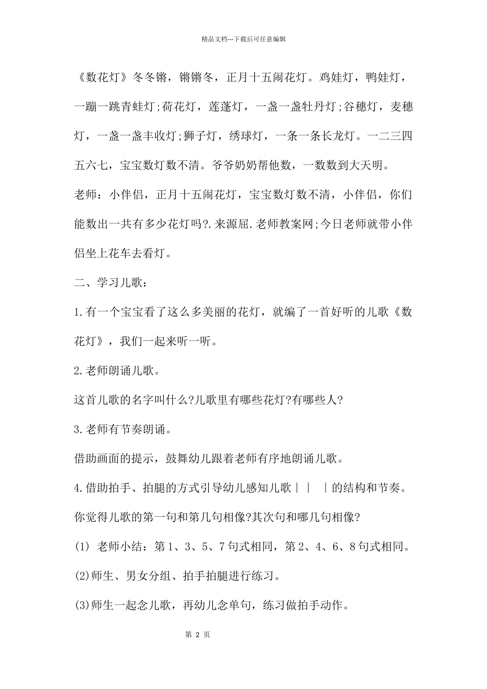 大班语言公开课数花灯教案反思_第2页