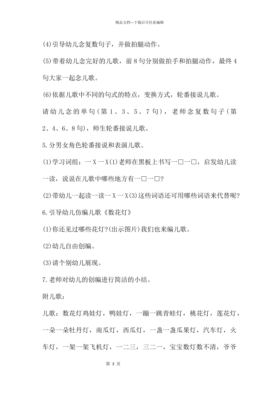 大班语言公开课数花灯教案反思_第3页