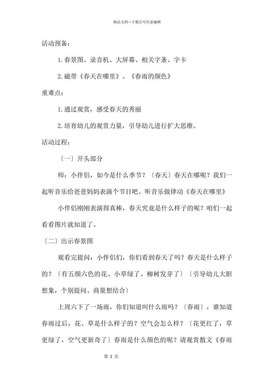 大班语言公开课春雨的色彩教案反思_第2页