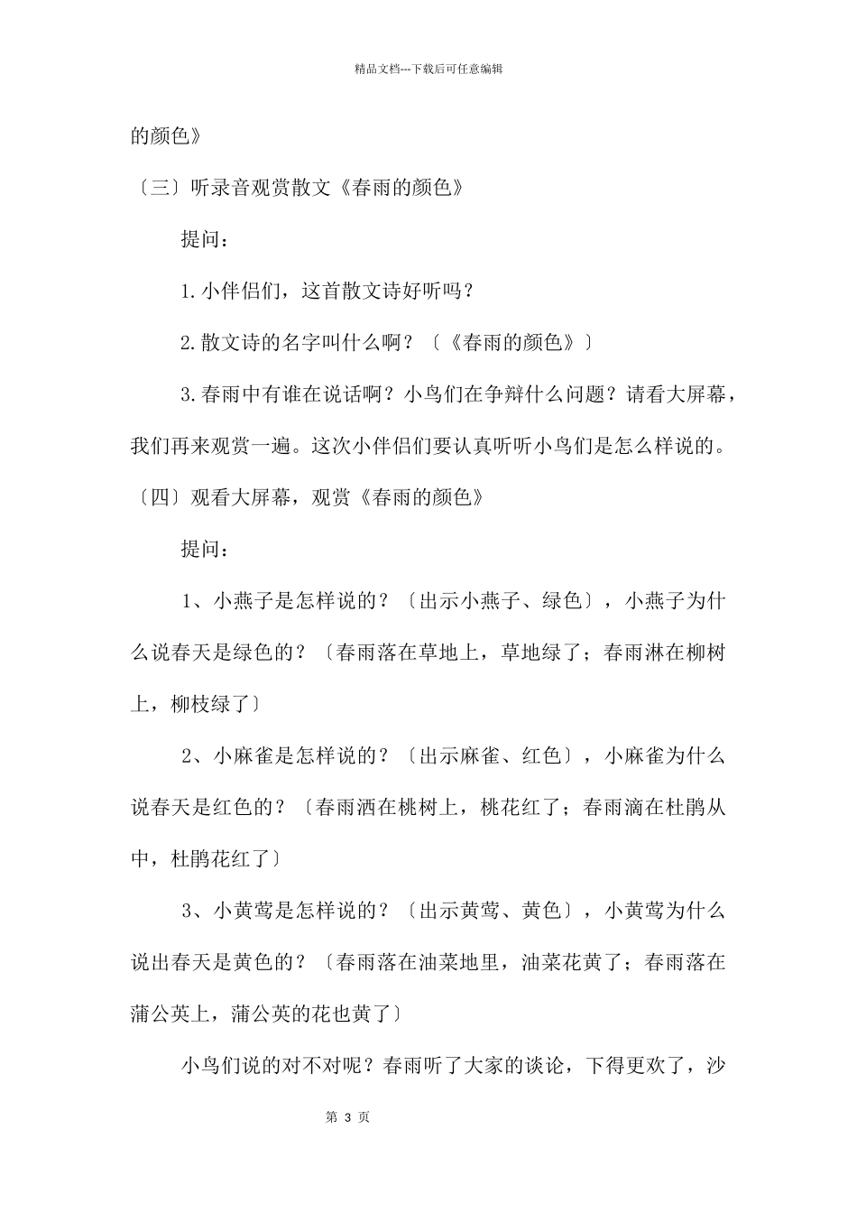 大班语言公开课春雨的色彩教案反思_第3页