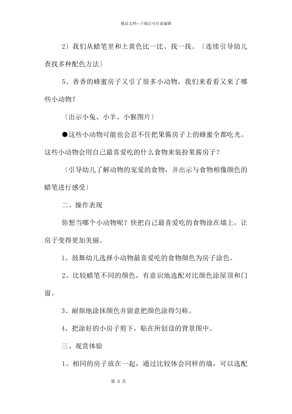 大班语言公开课果酱小房子教案反思_第3页
