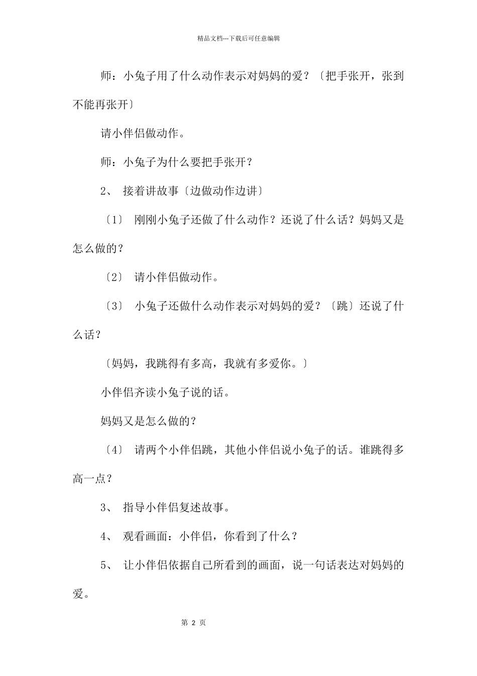 大班语言公开课猜猜我有多爱你教案反思_第2页