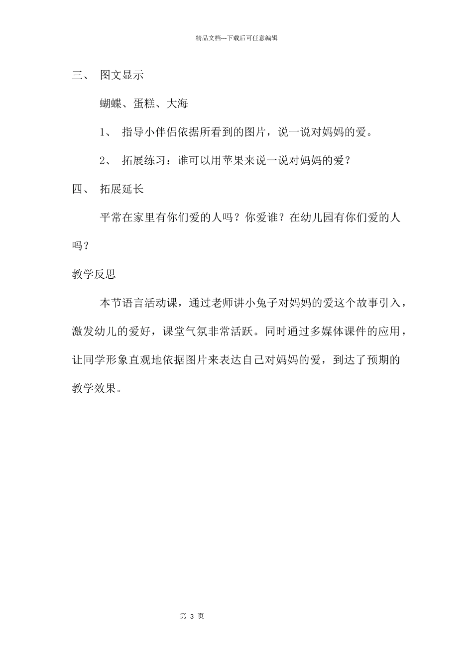 大班语言公开课猜猜我有多爱你教案反思_第3页
