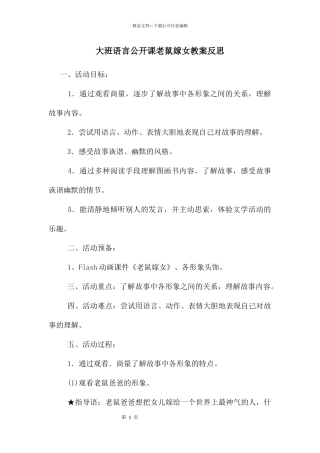 大班语言公开课老鼠嫁女教案反思