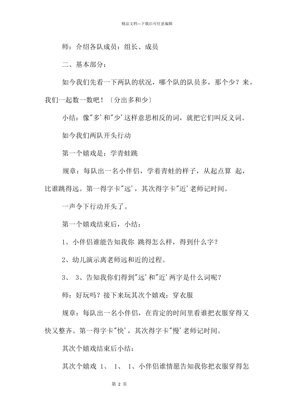 大班语言公开课说反义词PPT课件教案_第2页