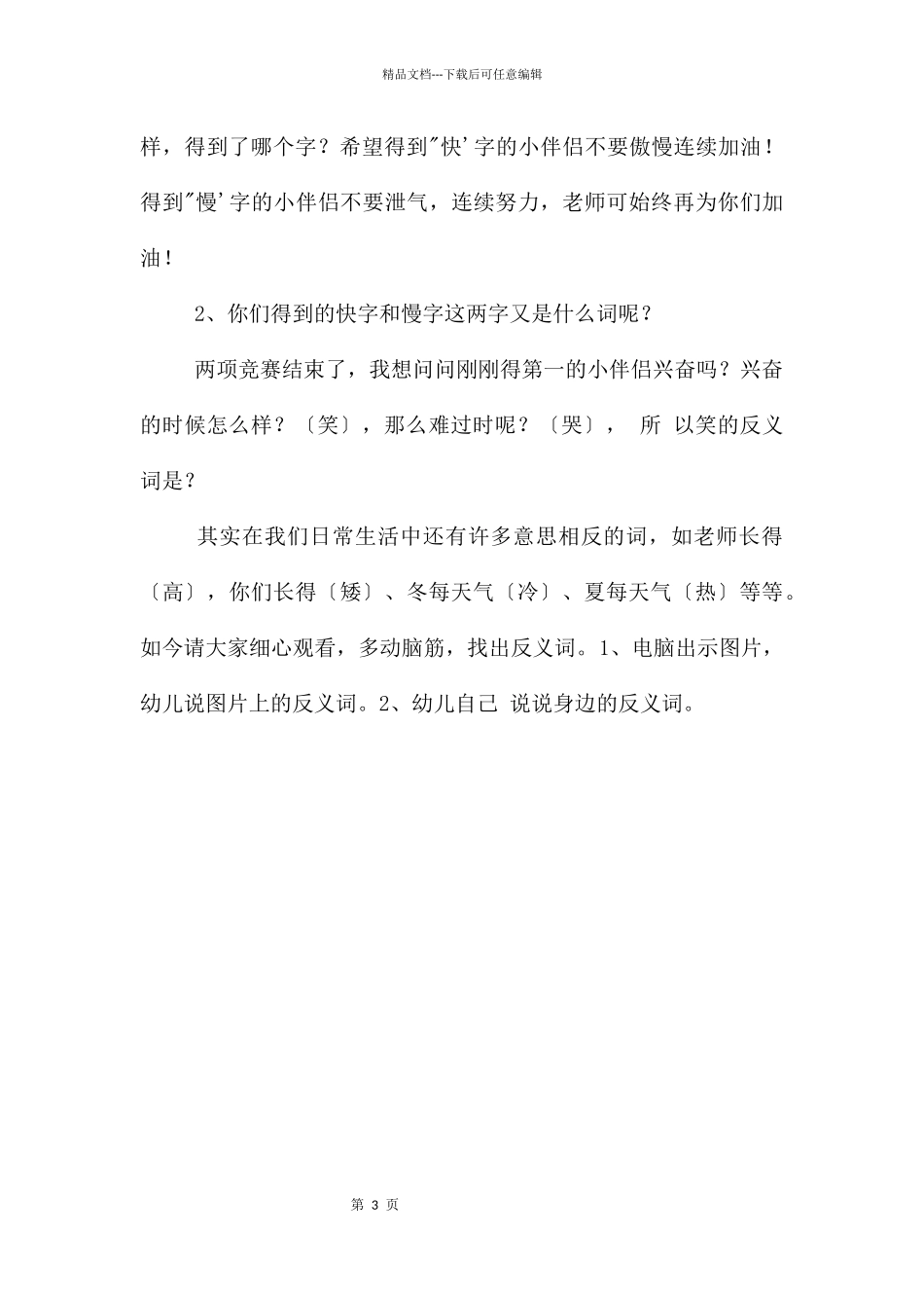 大班语言公开课说反义词PPT课件教案_第3页