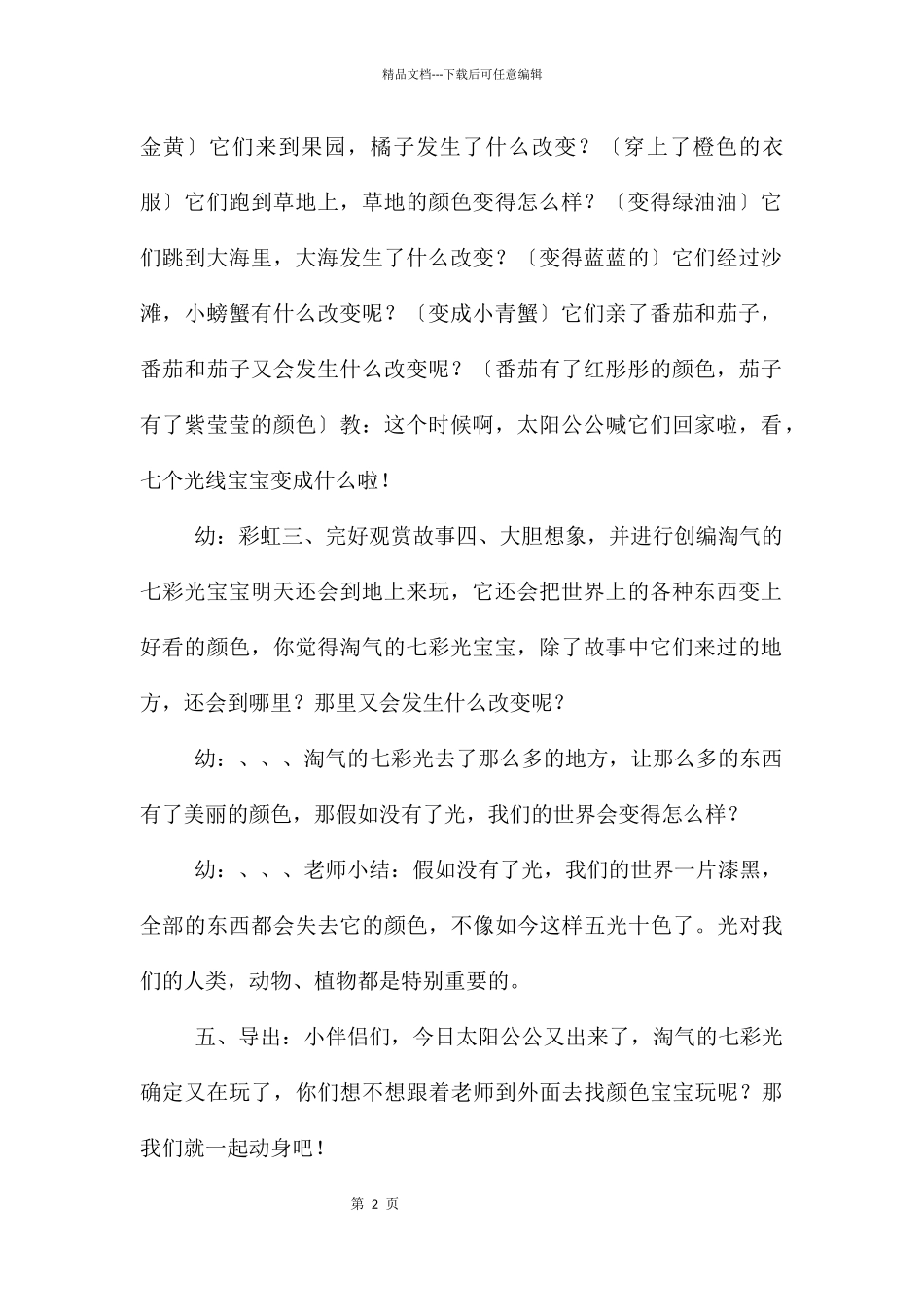 大班语言公开课调皮的七彩光教案反思_第2页