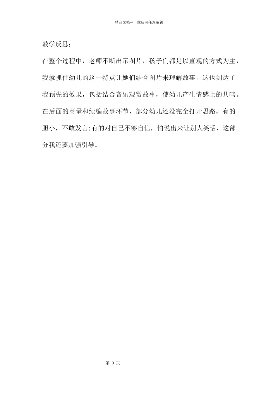 大班语言公开课调皮的七彩光教案反思_第3页
