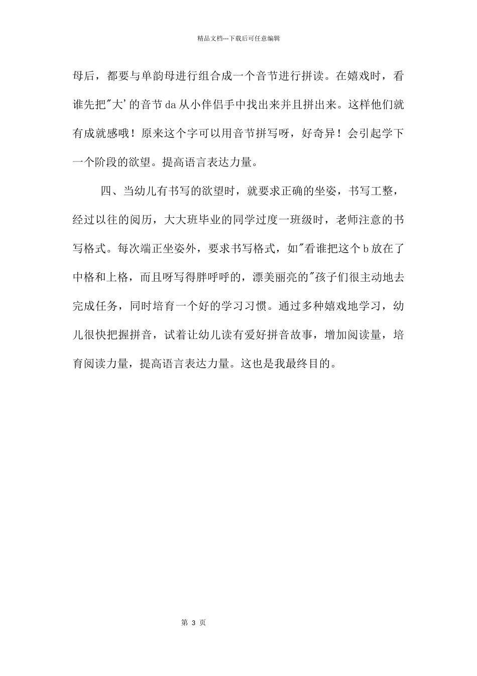 大班语言公开课送信教案反思_第3页