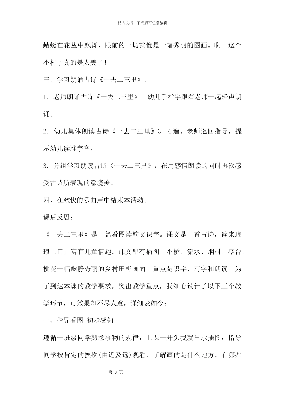 大班语言古诗一去二三里教案反思_第3页