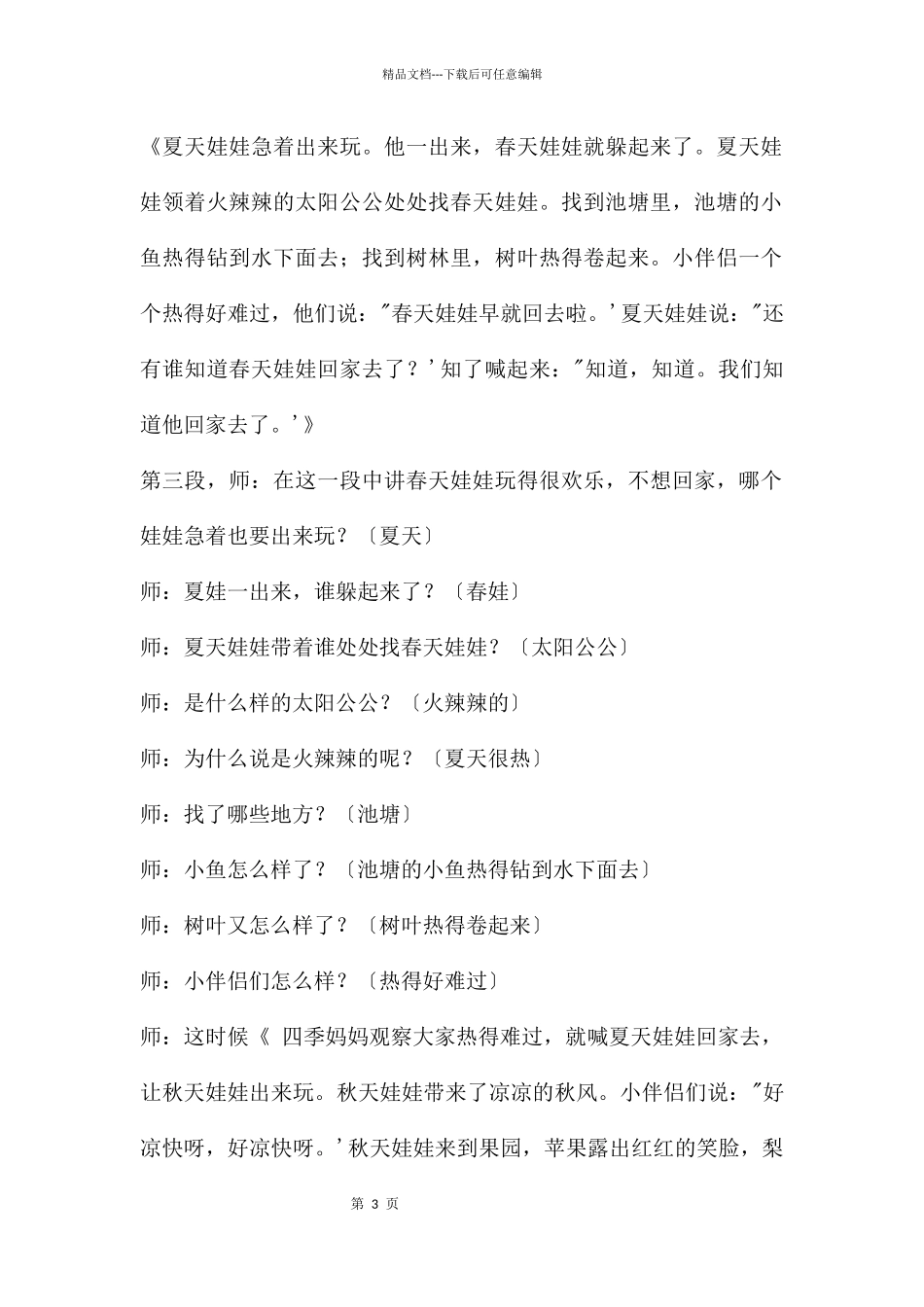 大班语言堆馒头教案反思_第3页