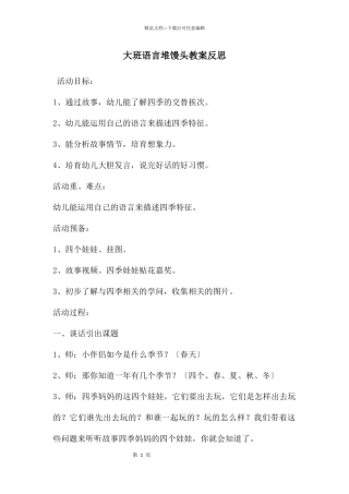 大班语言堆馒头教案反思
