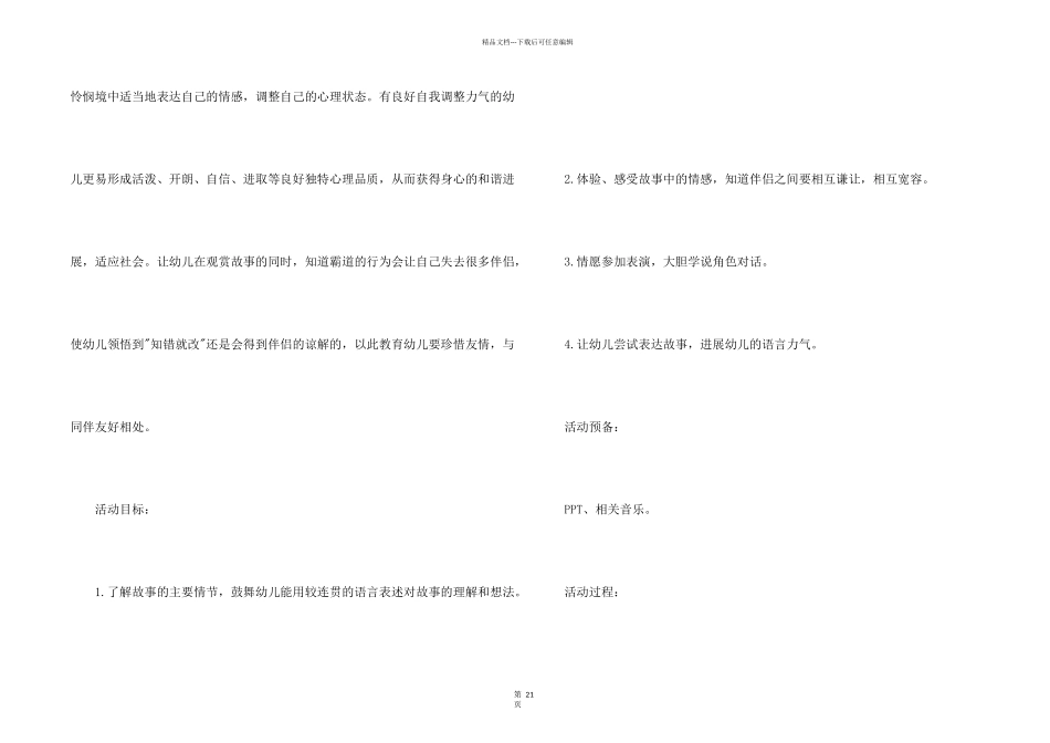 大班语言大熊的拥抱节教案_第2页