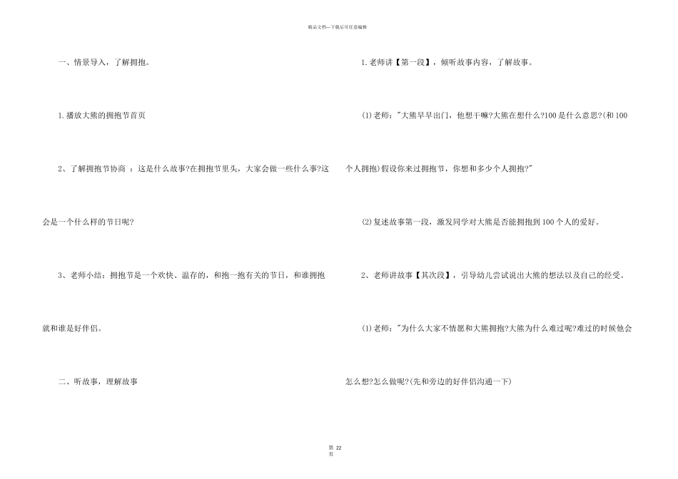 大班语言大熊的拥抱节教案_第3页
