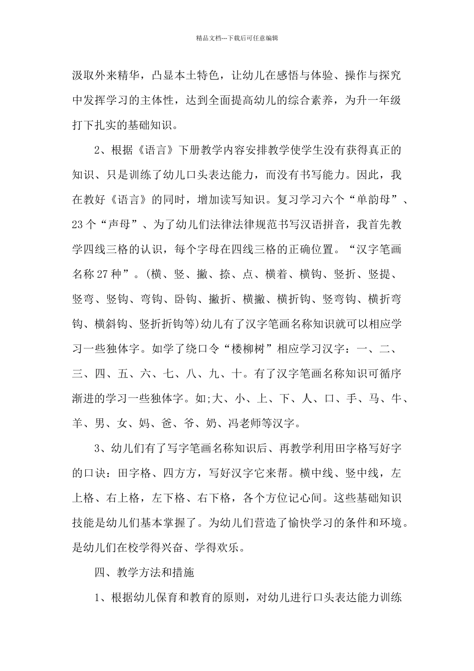大班语言工作计划_第2页