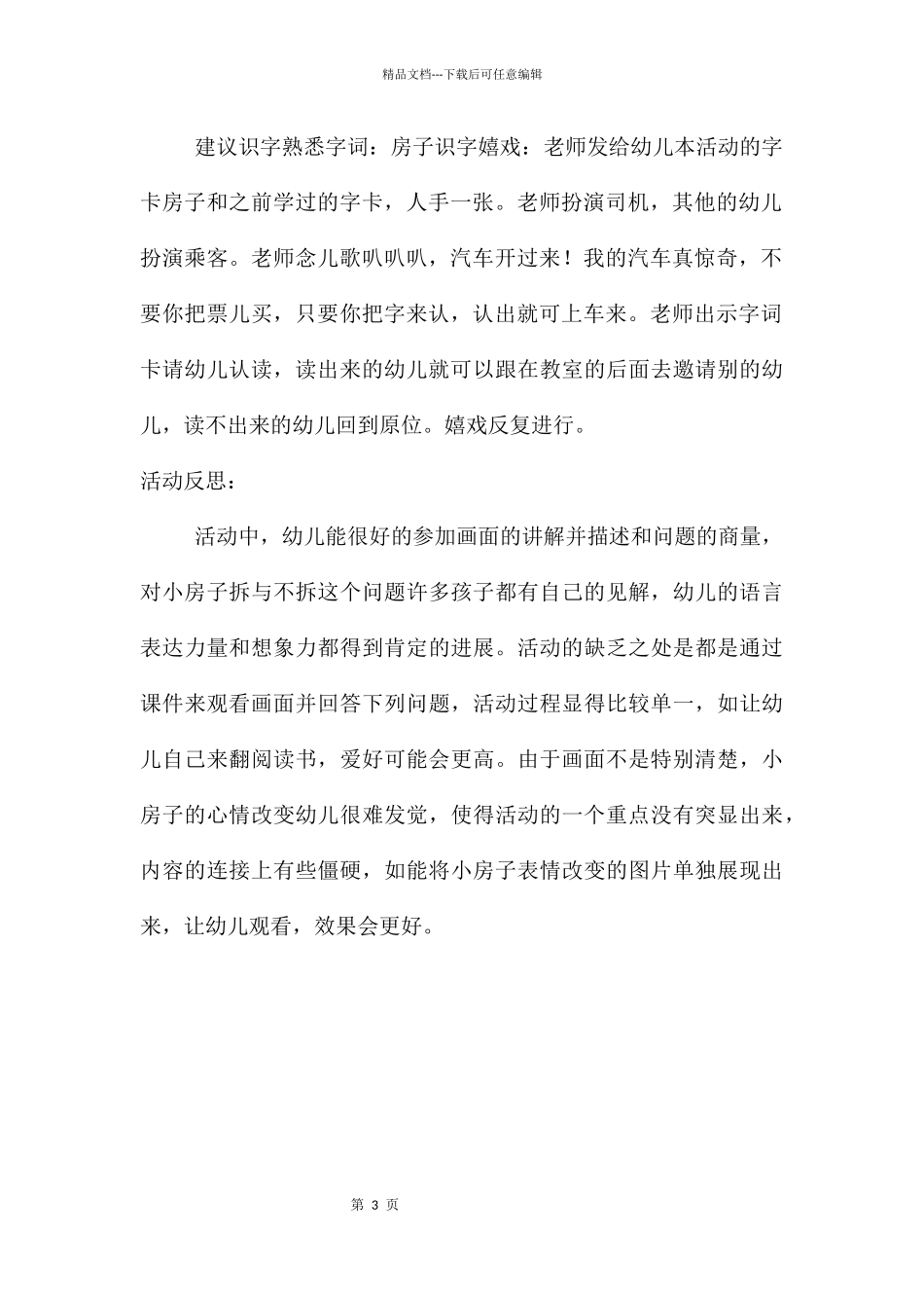 大班语言房子和丹丹的快乐教案反思_第3页