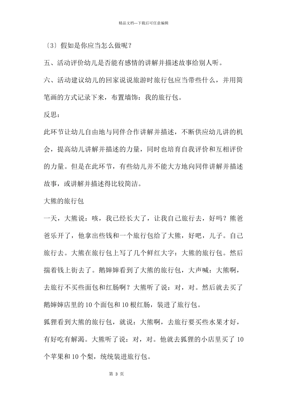 大班语言故事大熊的旅行包_第3页